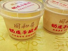 -同和居(什刹海店)