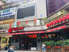 门面-百年神厨·地道川菜(清江西路店)