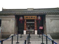 -口岸雕花楼