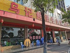 -乌记鲜活牛肉城(金砂东路店)