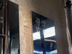-范儿·嫂子烤肉·精致炭火烤肉(长治路店)