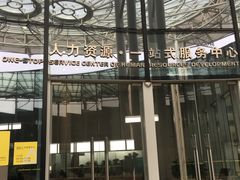 -中国（江苏）自由贸易试验区苏州片区一站式服务中心