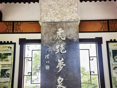 -虎跑公园