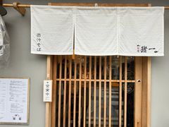 -面屋 猪一