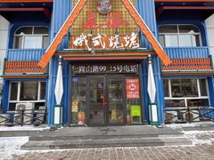 -通海俄式烧烤·俄罗斯大串(嵩山路店)