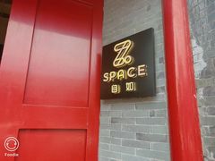 -自如ZSPACE四合院艺术餐厅