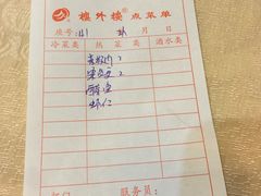 账单-楼外楼(西湖景区孤山路店)