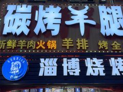 -草原碳烤羊腿(仙塘店)
