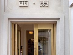 -宴锦堂·西院私房菜