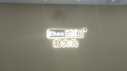-赵大夫减肥