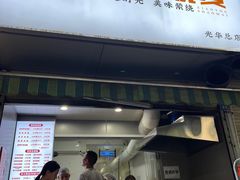 -晓友烧麦(光华村店)
