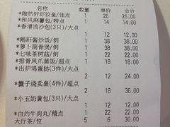 账单-陶然轩(沙面店)