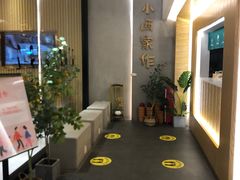 -小西家作(富力爱丁堡店)