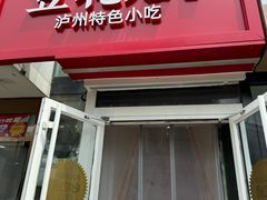 -冯记豆花店(健翔桥店)