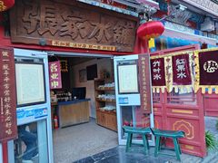 -古文化街旅游区