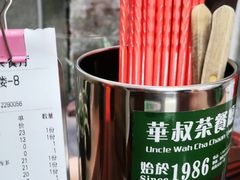-華叔茶記