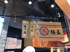 -阿甘锅盔(合生汇购物中心店)