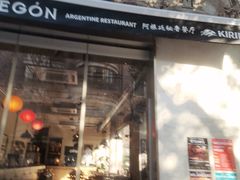 -El Bodegon阿根廷秘鲁餐厅(幸福路店)