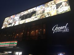 -斯普汇生蚝牛排馆(中骏世界城店)