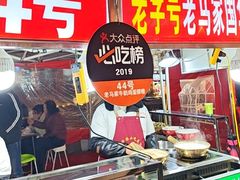 -清真老马家国华牛奶鸡蛋醪糟(正宁路店)