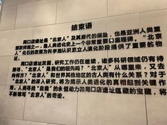 -北京周口店北京人遗址博物馆