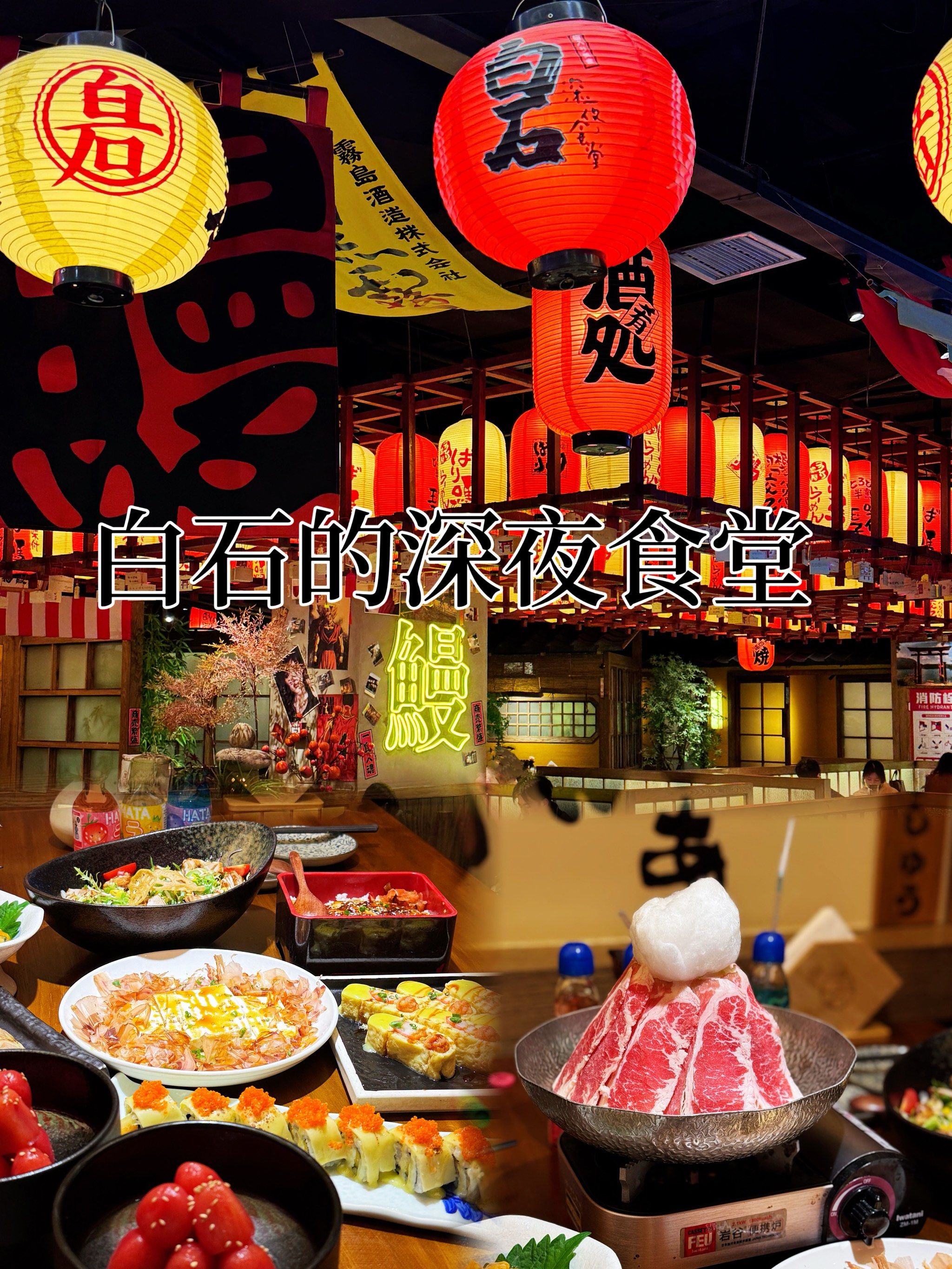 西宁|走进日剧里的漫画感深夜食堂