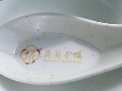 -花园茶楼(兴城西路店)