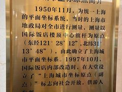 -上海国际饭店