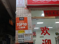 -好好滋味茶餐厅