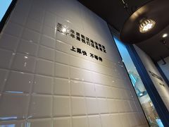 -吕氏疙瘩汤·新鲁菜(新贵和店)
