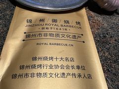 -锦州御烧烤·形象店(人民街店)