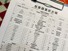 -赵美丽重庆火锅(西安直营总店)