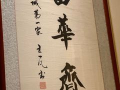 -富华斋饽饽铺·宫廷糕点·伴手礼(护国新天地店)