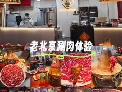 -1078號老北京涮肉(松柏店)
