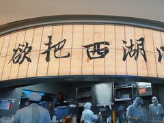 -桂满陇·杭州小馆(巴黎春天浦建店)