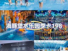 -海豚堡温泉水乐园