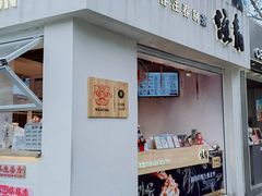 门面-注春·荞麦奶茶(新天地旗舰店)