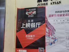 -杏园餐厅(西四北大街店)