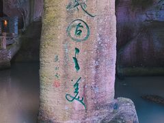 -蛇蟠岛