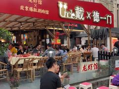 门面-戴叔叔龙虾馆·麻辣小龙虾