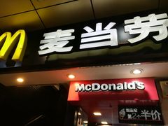 门面-麦当劳(中山大道中店)