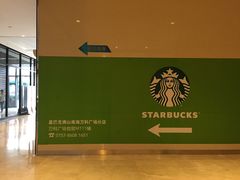 -星巴克(佛山南海万科店)