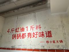 -四小区火锅·巷子里的重庆火锅(花照壁店)