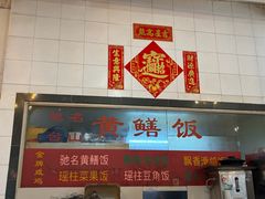 -富哥食店
