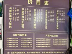 -方老大馄饨(抚宁巷店)