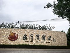 -西侯度遗址