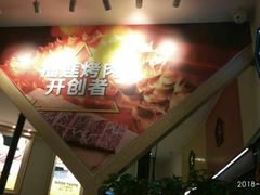 -犟牛家·榴莲烤肉(五棵松店)