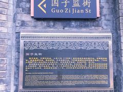 -北京国子监胡同