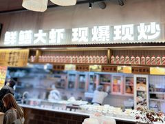 -李犟大爆鳝面·手工蟹黄包(湖滨西湖店)