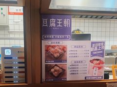 -品腐记·豆腐王朝(老门东总店)
